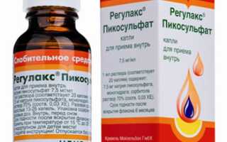 Слабительные капли Регулакс: инструкция по применению