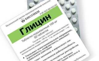 Глицин от давления — обзор препарата