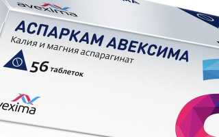 Аспаркам повышает или понижает давление? Когда можно принимать препарат?