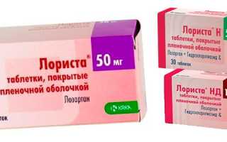 Лориста — решение проблем с давлением! Полное описание препарата