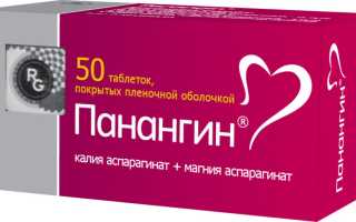 Инструкция по применению Панангин. При каком давлении принимать?