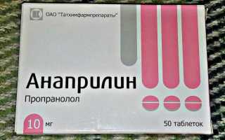 Инструкция по применению Анаприлина. Эффективное средство при тахикаодии