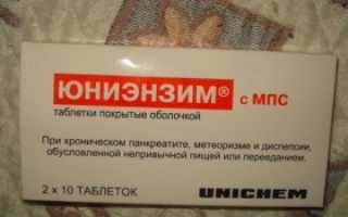 Лекарство Юниэнзим: инструкция по применению и аналоги