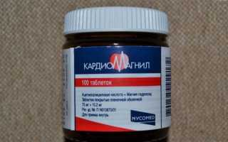 Инструкция по применению Кардиомагнил. Обзор препарата