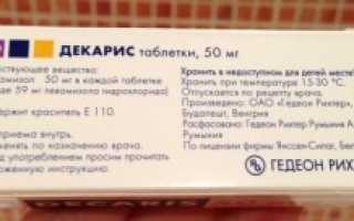 Противоглистный препарат Декарис: инструкция по применению и отзывы о нем