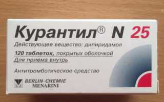 Можно ли принимать Курантил при пониженном давлении? Ответ специалиста