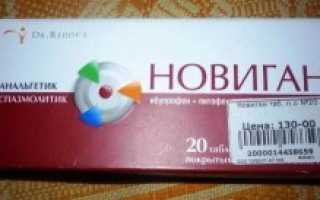 Новиган: показания к применению и инструкция по приему