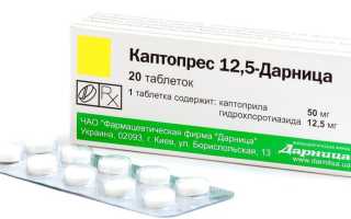 Инструкция по применению Каптопресс от давления. Все «за» и против»