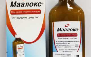 Маалокс суспензия: инструкция по применению и отзывы пациентов