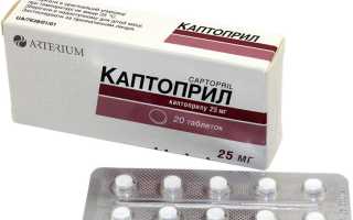 Каптоприл от давления — полная инструкция
