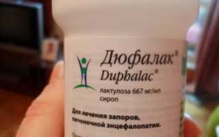 Слабительное Дюфалак: инструкция по применению и цена средства