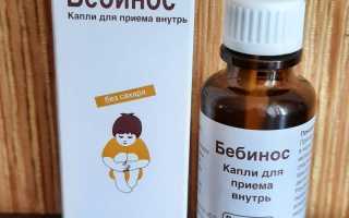 Бебинос для новорожденных: инструкция по применению и отзывы о каплях