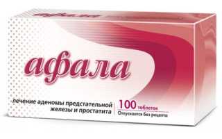 На сколько эффективен препарат Афала от простатита?