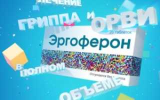 Эргоферон против вирусных инфекций: инструкция по применению и средняя цена