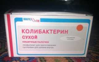 Колибактерин: инструкция по применению и отзывы пациентов