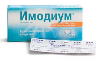 Имодиум: показания к применению и правильная дозировка