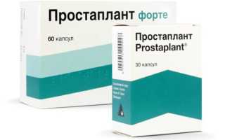 О приемуществах применения Простапланта от простатита