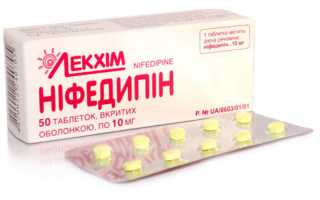 Инструкция по применению Нифедипин. Обзор препарата — достоинства и недостатки
