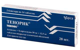Инструкция по применению Тенорик. При каком давлении назначают принимать?