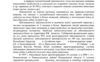 Истории болезни по трихинеллезу