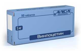 Обзор препарата Винпоцетин. Все, что нужно знать перед началом приема!