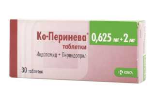 Ко-Перинева от давления. Полная инструкция