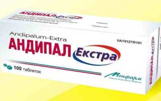 Андипал от давления. Полный обзор препарата
