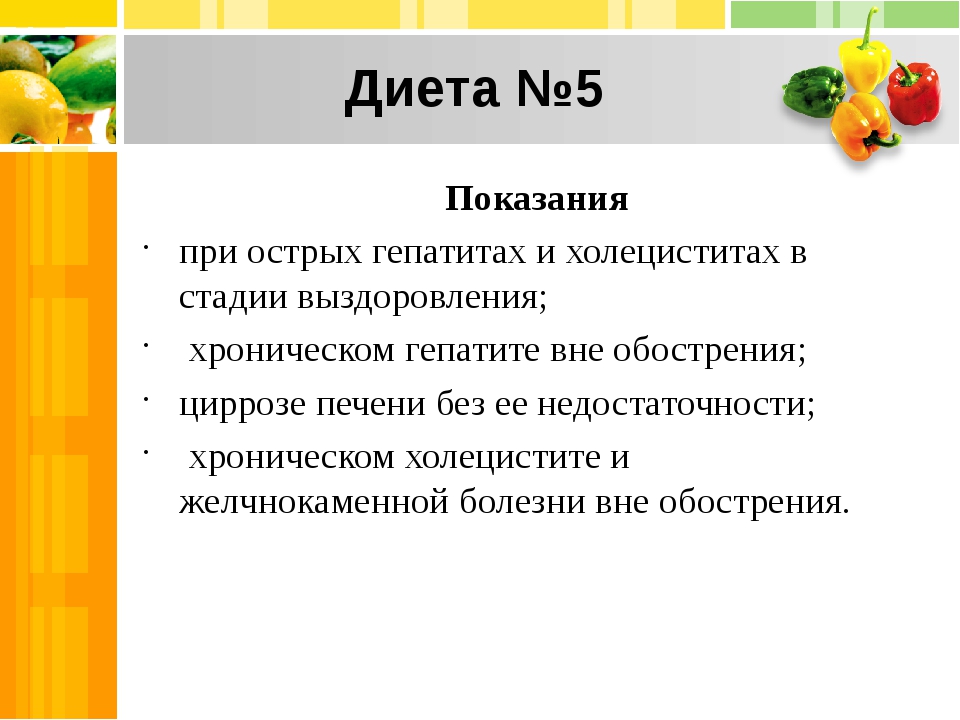 Общие принципы диеты №5 Сколько сидеть на диете после удаления желчного пузыря?