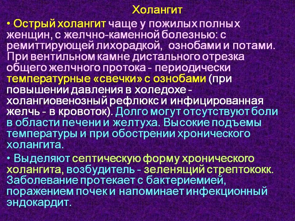 Симптомы холангита Холедох норма после удаления желчного пузыря