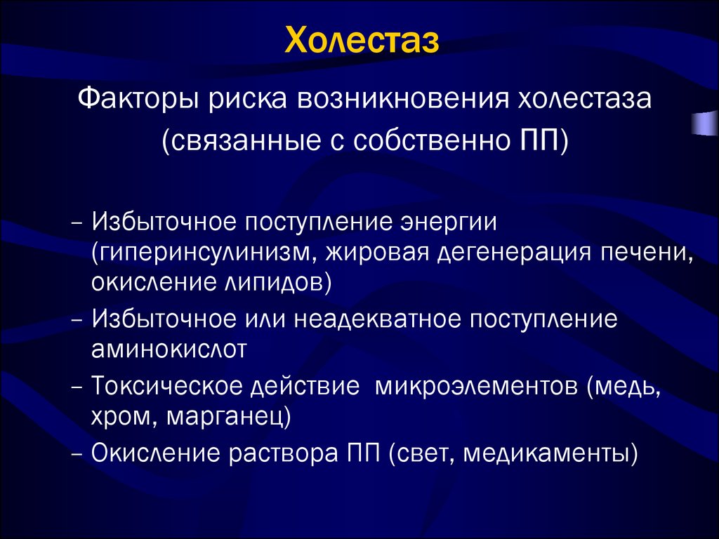 Факторы, влияющие на развитие этой патологии Холестаз желчного пузыря, симптомы застоя желчи
