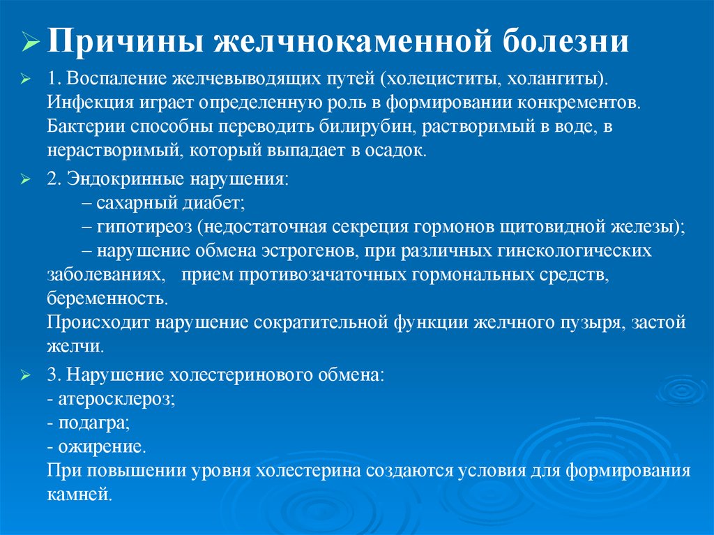 Симпоматика и лечение камней в желчном пузыре Роль холестерина в возникновении желчных камней