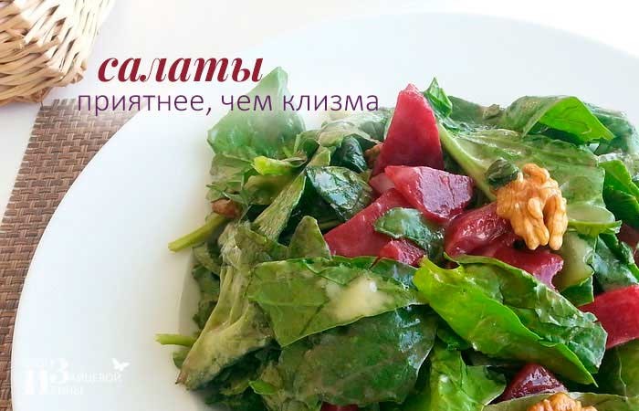 Какие салаты можно после удаления желчного пузыря? Рецепты при удалении желчного пузыря