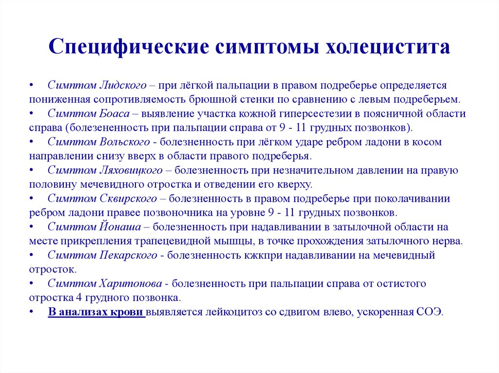 Симптом Лидского Пальпация желчного пузыря
