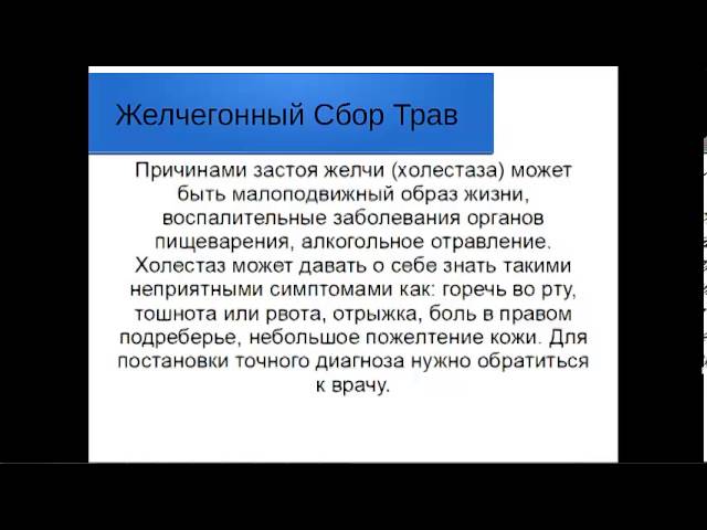 Травы при задержке желчи Травы при задержке желчи